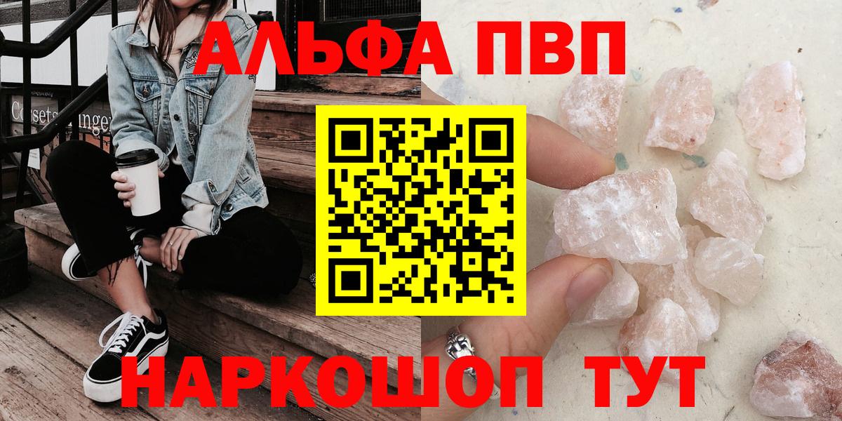 Альфа ПВП мука  A-PVP  Вход с VPN  Лыткарино  A PVP Соль 