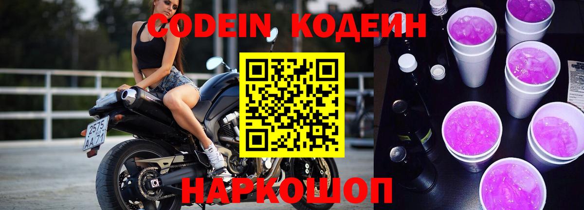 Кодеин напиток Lean (лин) Лыткарино