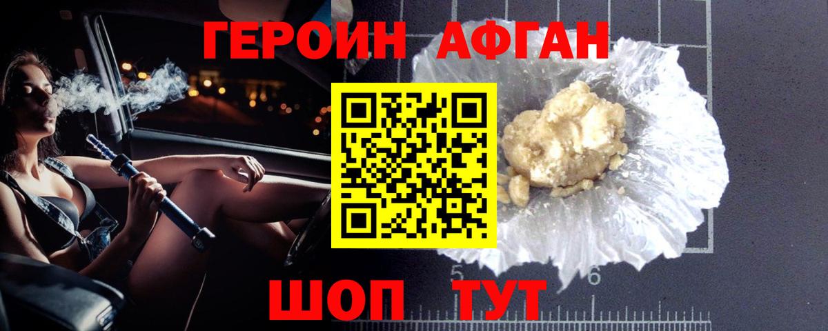 Героин VHQ Лыткарино