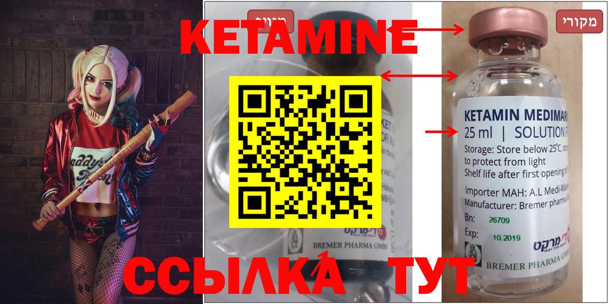 Кетамин VHQ Лыткарино