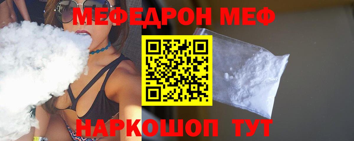 Меф мяу мяу кристаллы Лыткарино